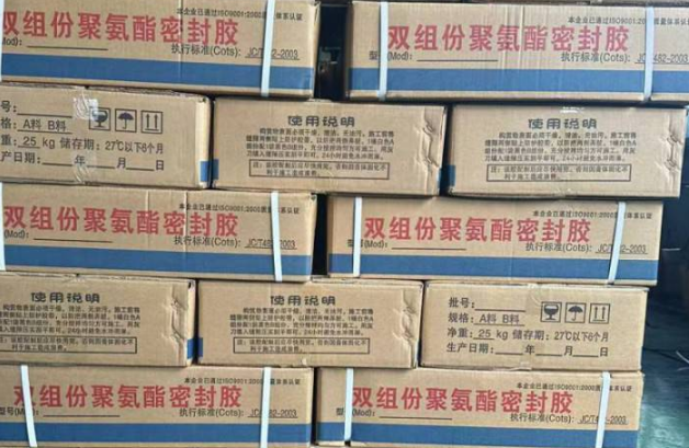 古丈聚硫密封胶